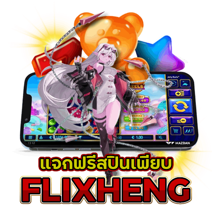 FLIXHENG รวมค่ายสล็อตชั้นนำ