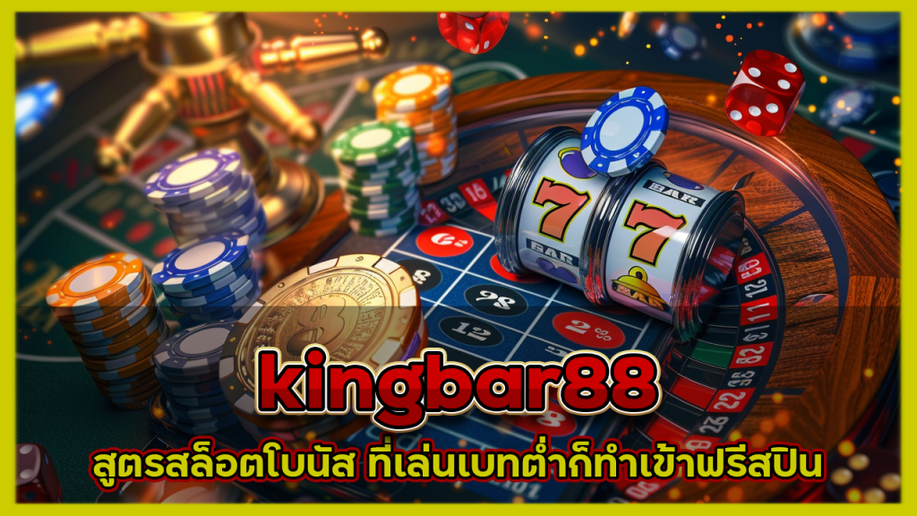 kingbar88 สูตรสล็อตโบนัส